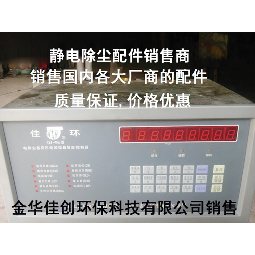 高青DJ-96型静电除尘控制器